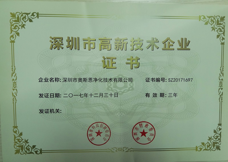 深圳市高新技術企業